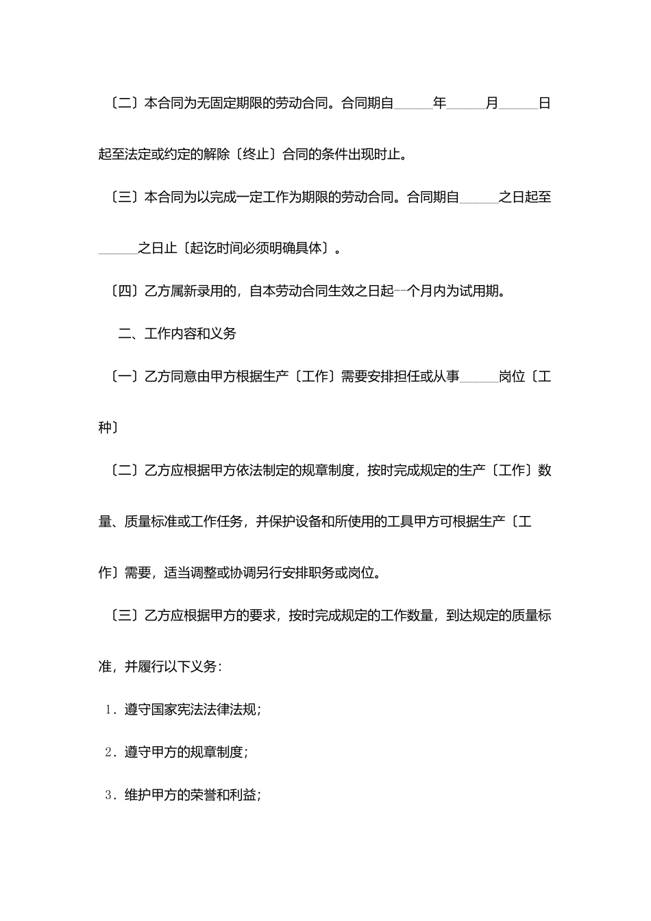 江西省劳动合同_第2页