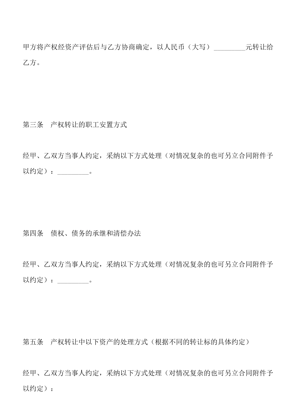 江西省产权交易合同_第2页