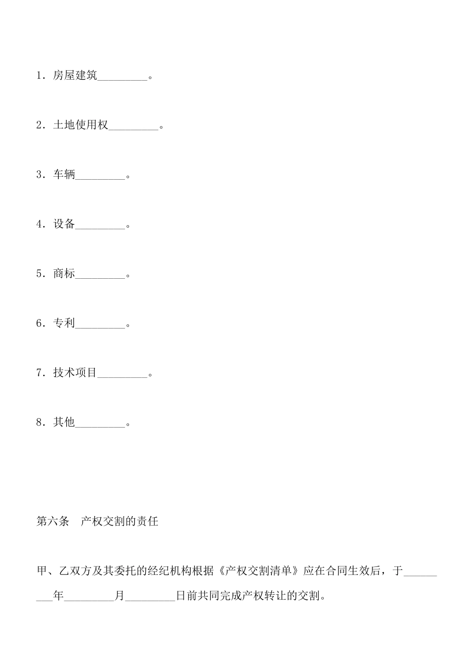 江西省产权交易合同_第3页