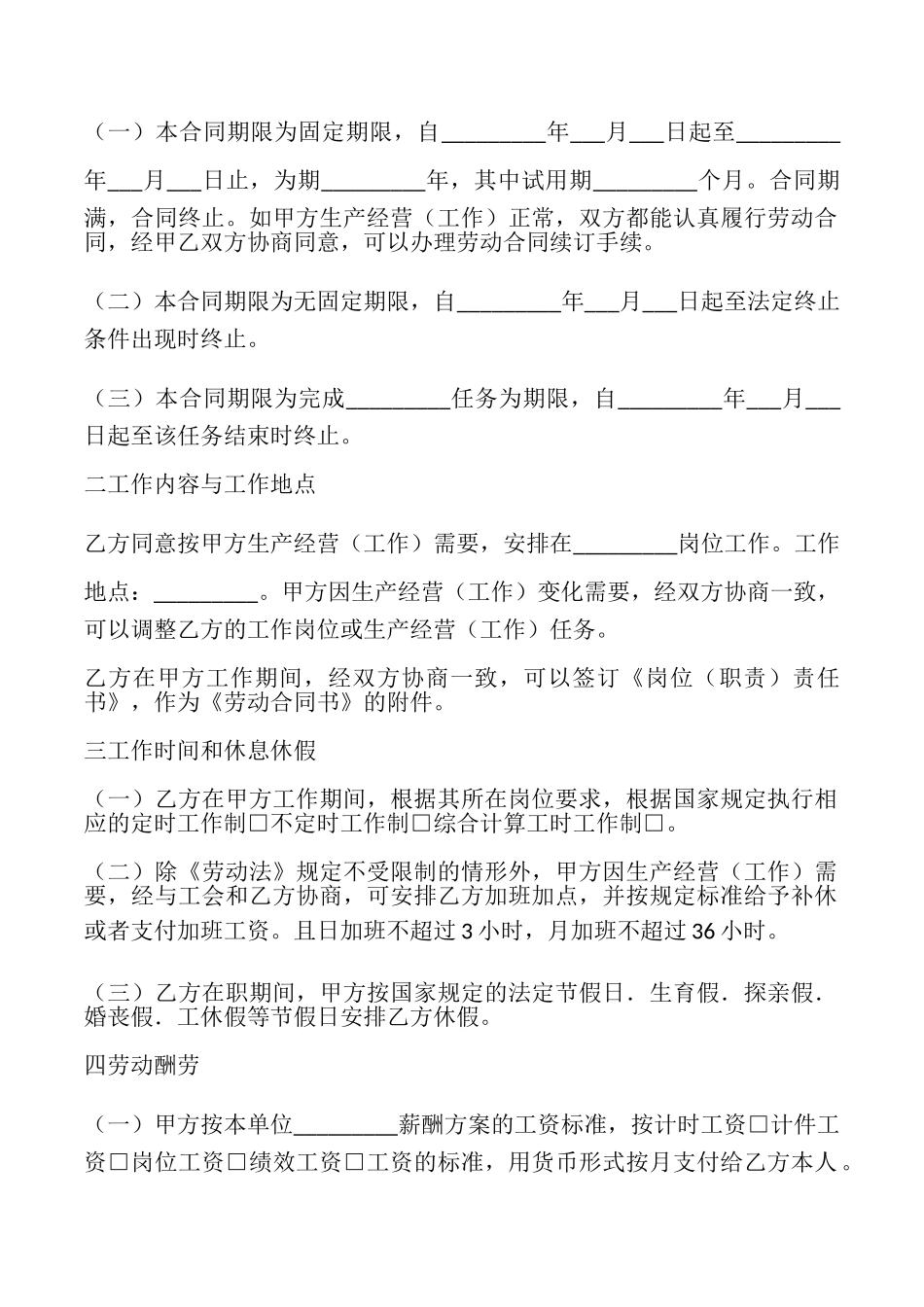 江西省劳动合同书2025版_第2页
