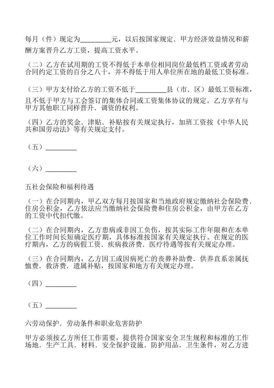 江西省劳动合同书2025版_第3页