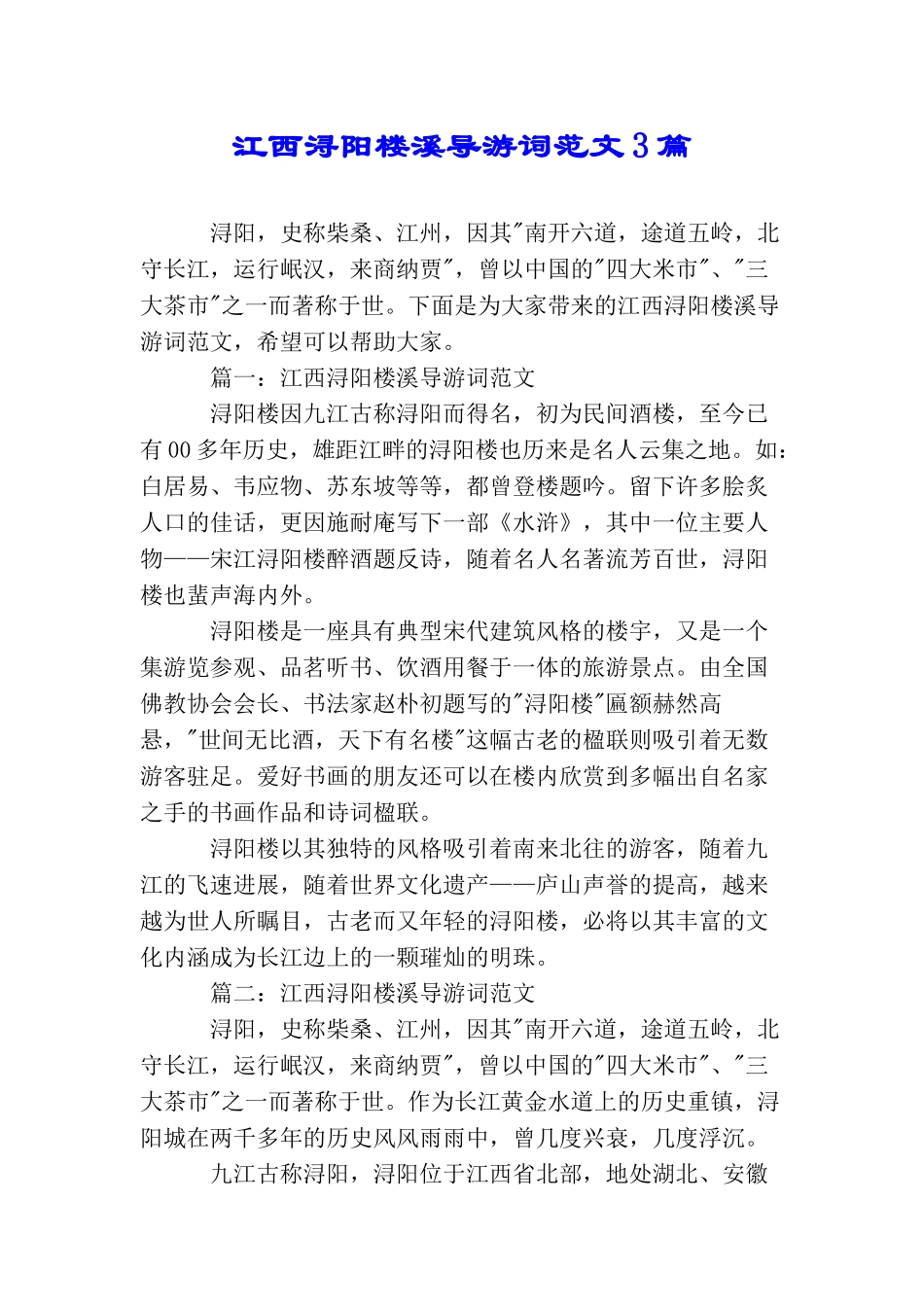 江西浔阳楼溪导游词范文3篇_第1页