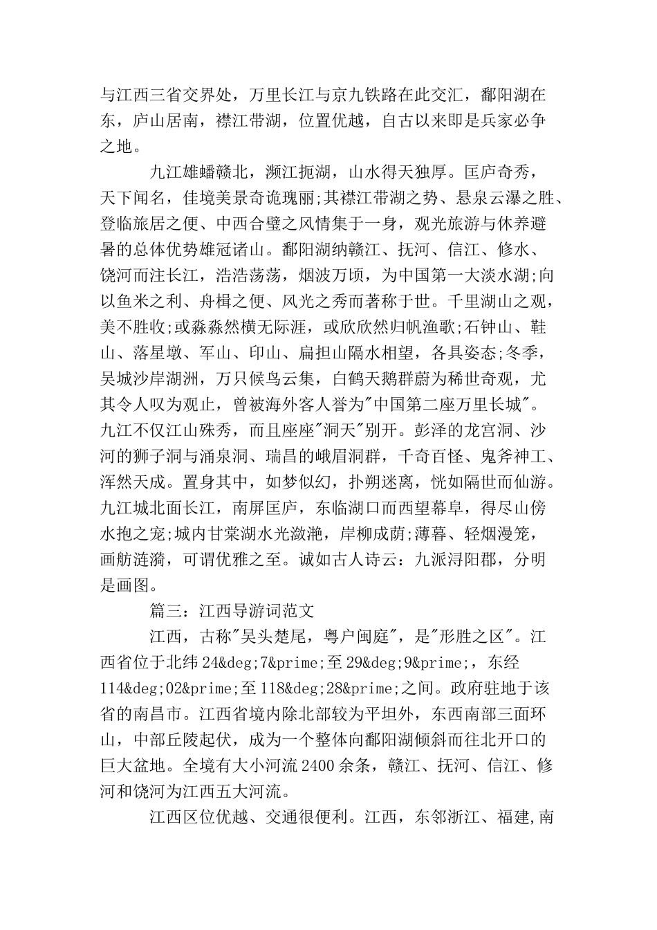 江西浔阳楼溪导游词范文3篇_第2页