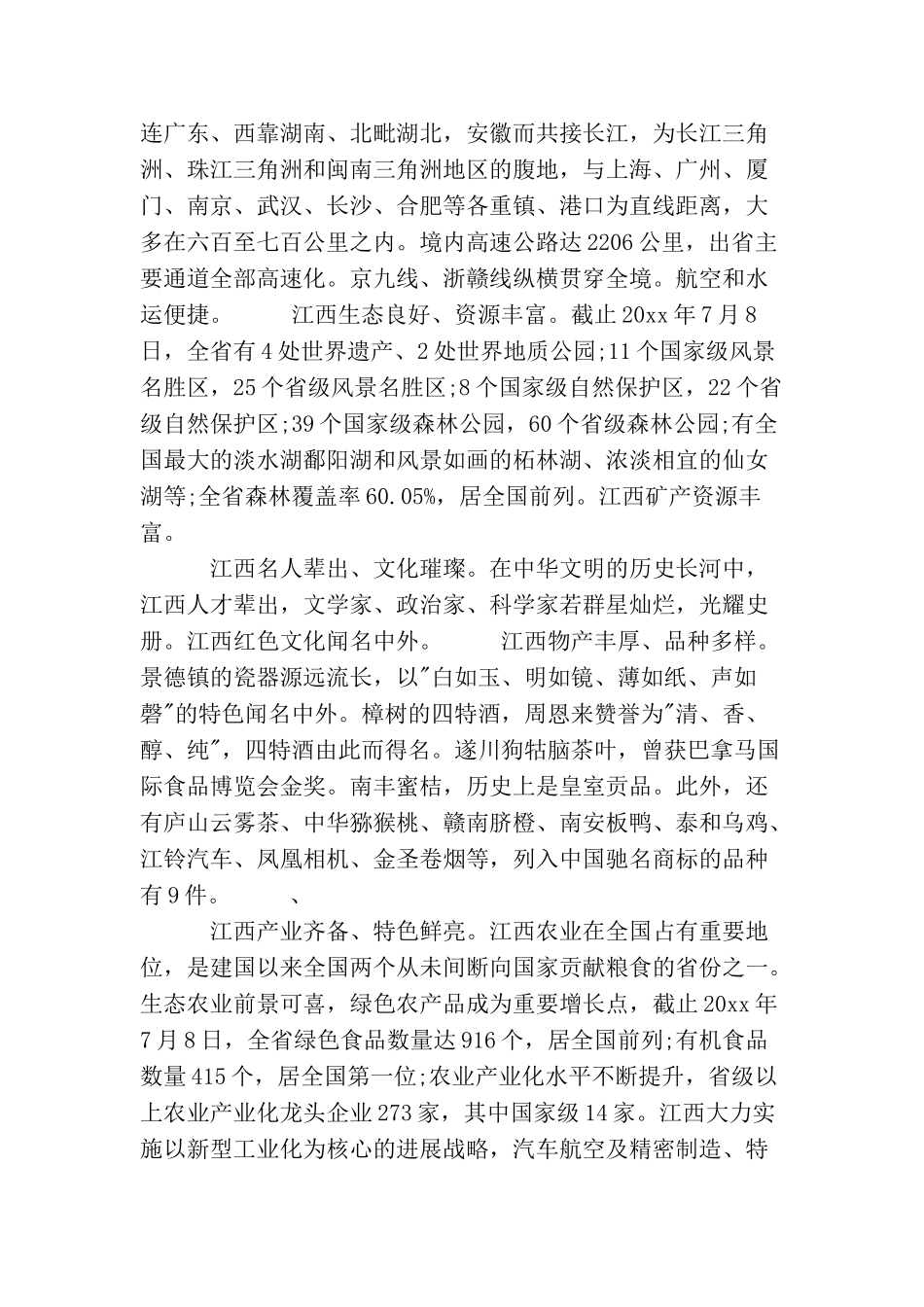 江西浔阳楼溪导游词范文3篇_第3页