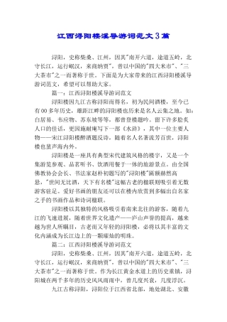 江西浔阳楼溪导游词范文3篇
