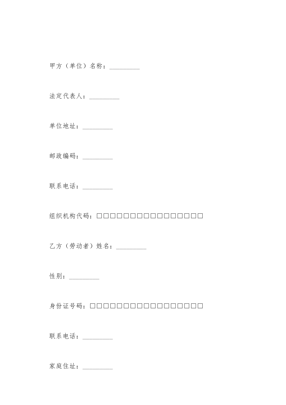 江西省劳动合同书新_第2页