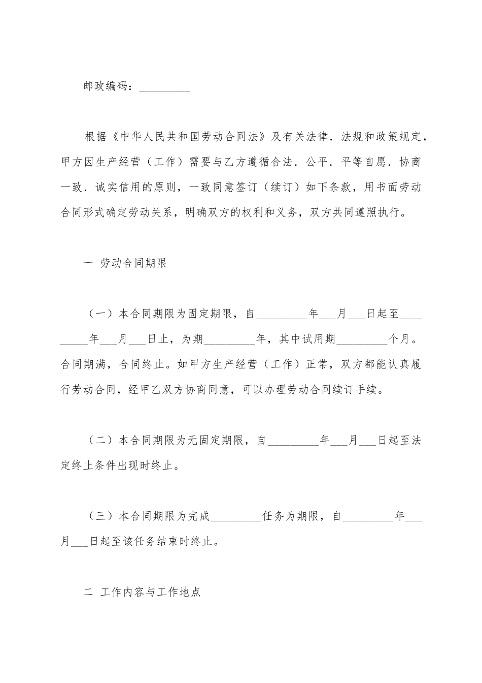 江西省劳动合同书新_第3页