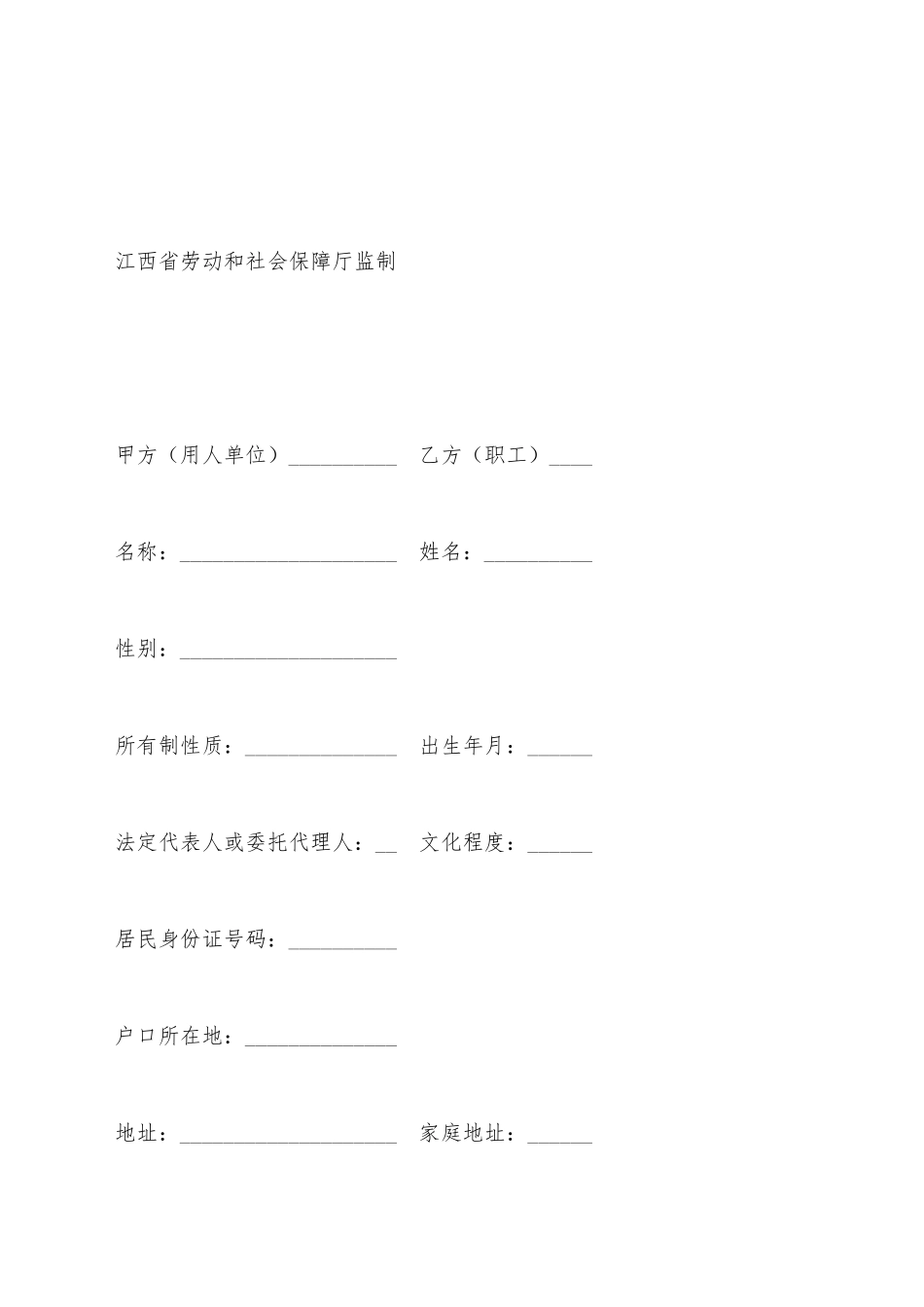 江西省劳动合同_第2页