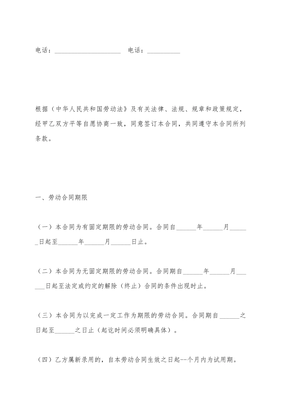 江西省劳动合同_第3页