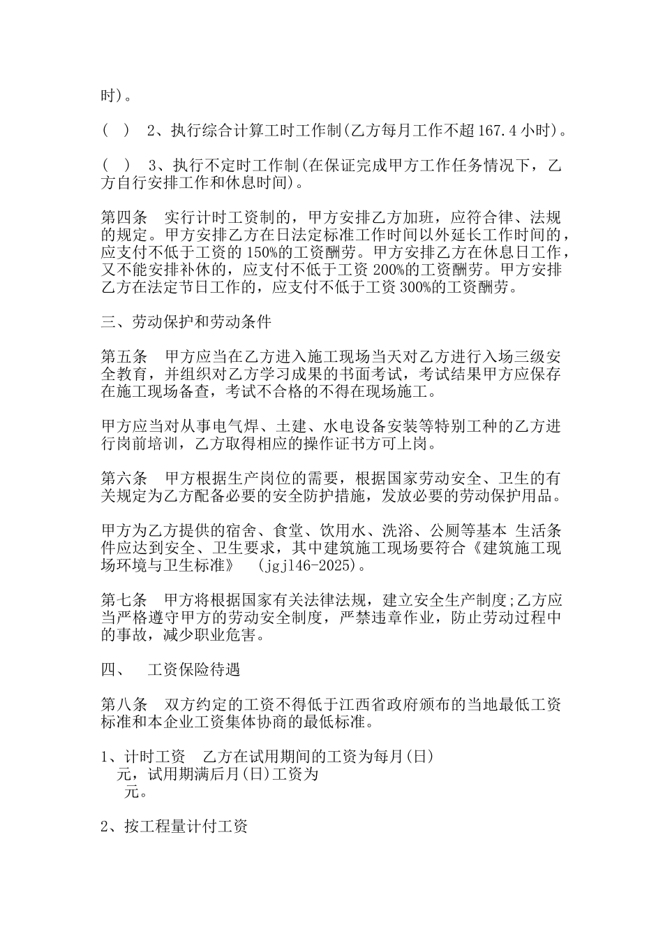 江西省劳动合同书模板_第3页