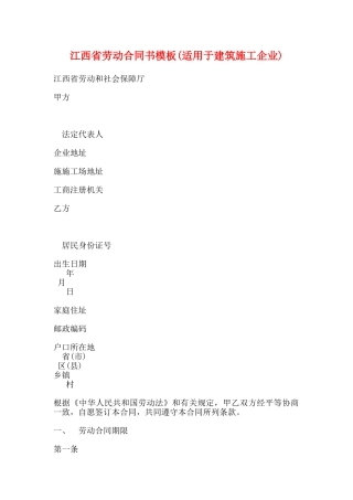 江西省劳动合同书模板