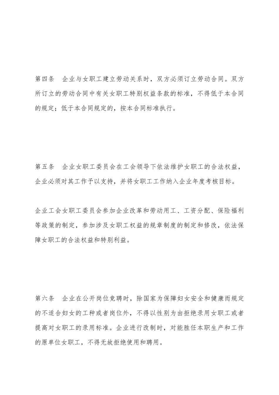 江西省女职工权益保护专项集体合同_第3页