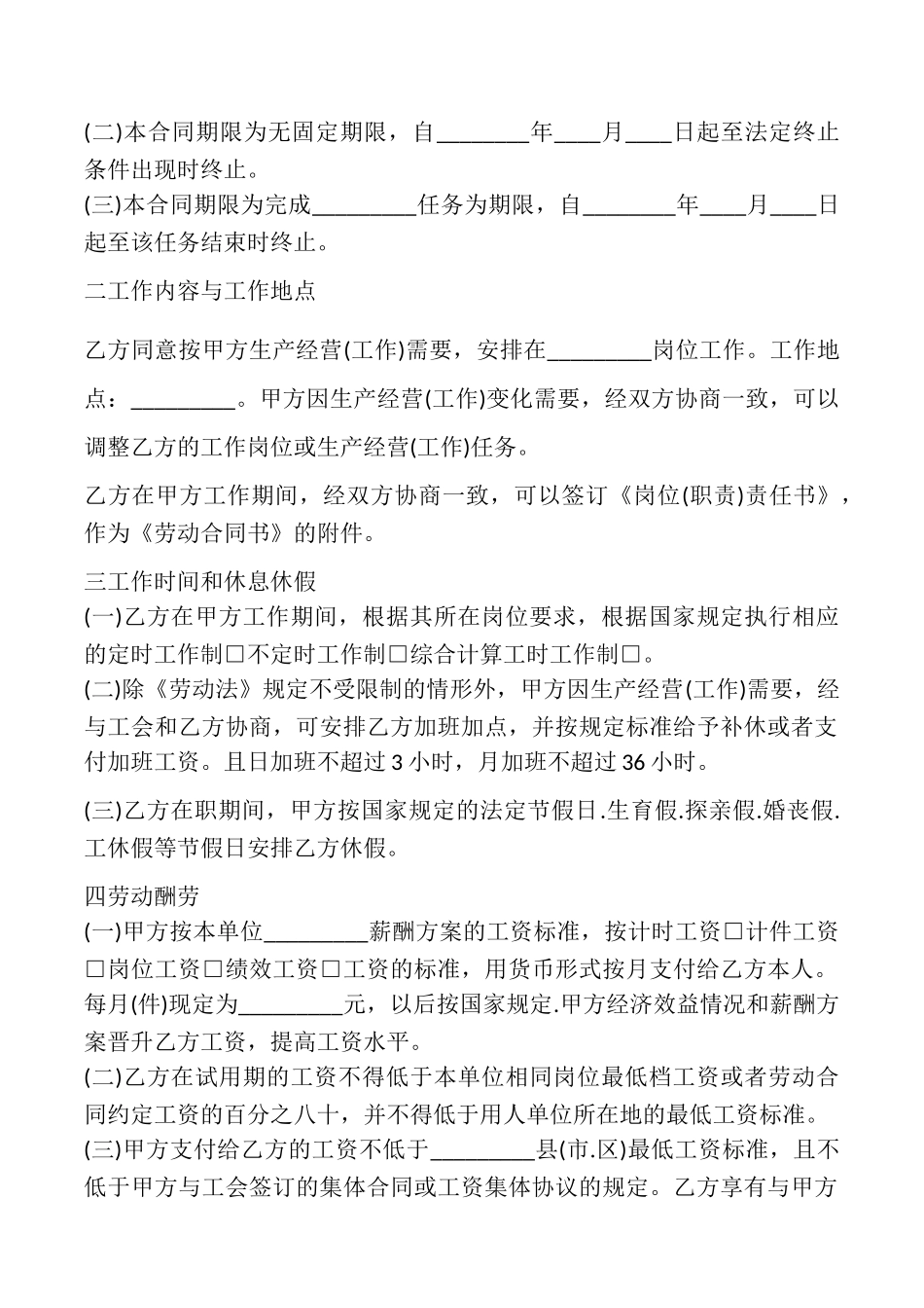 江西省劳动合同书样本_第2页