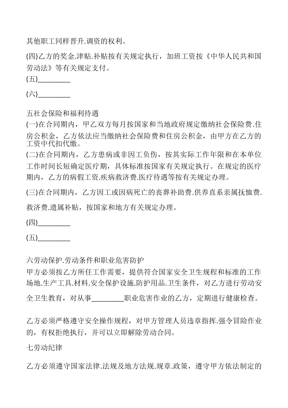 江西省劳动合同书样本_第3页