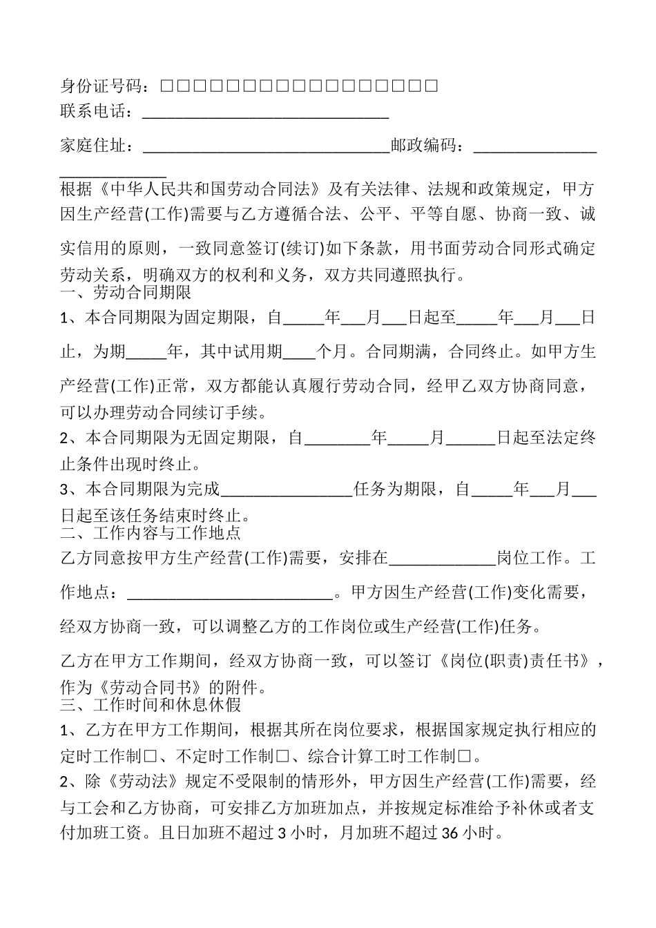 江西省劳动合同模板_第2页