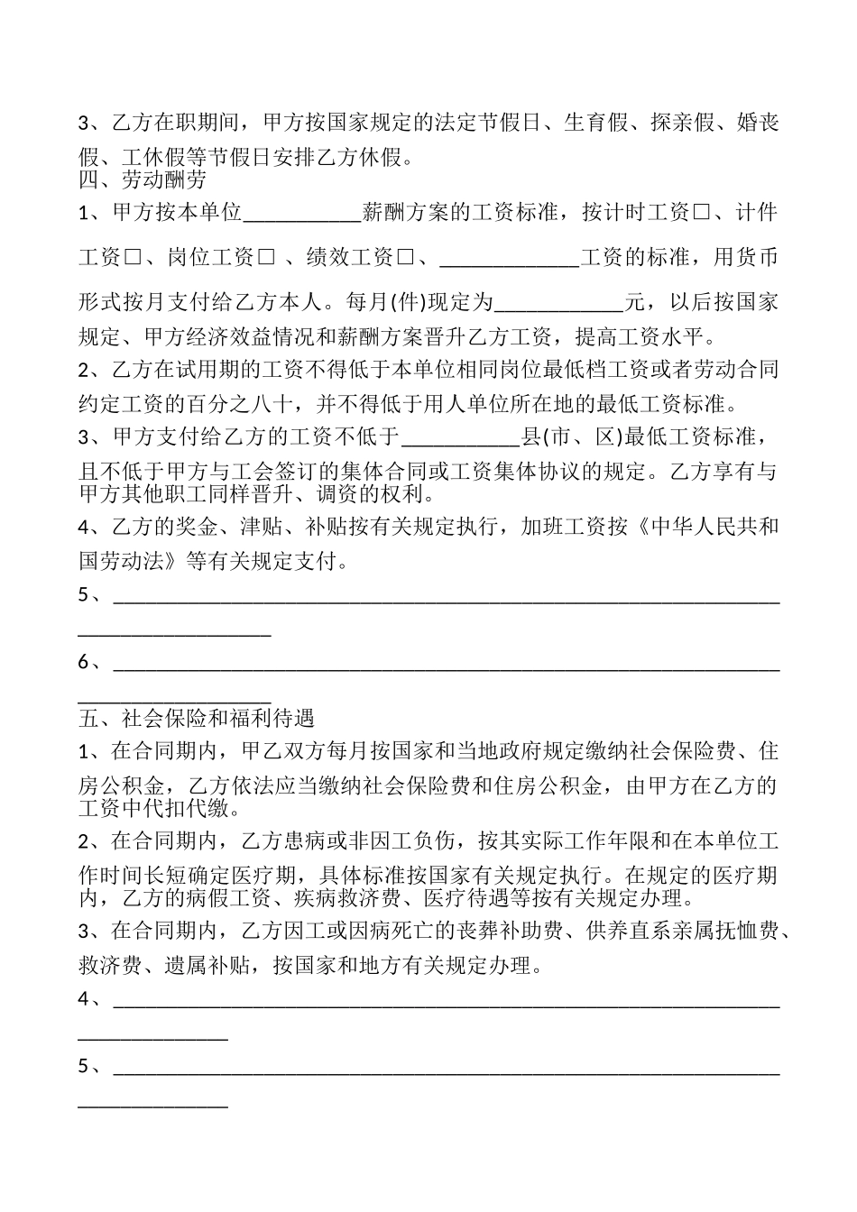 江西省劳动合同模板_第3页