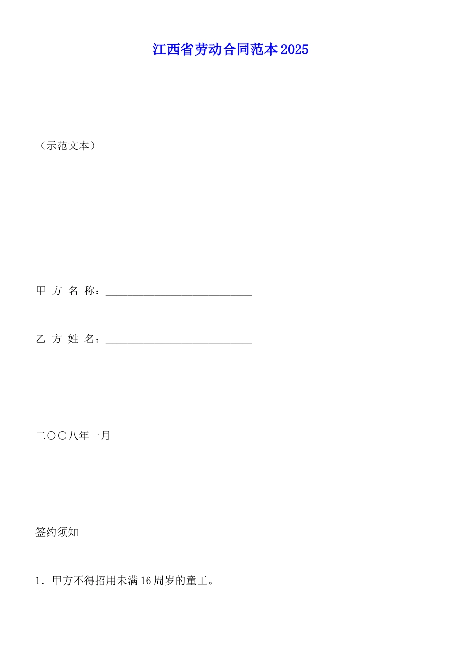 江西省劳动合同范本2025_第1页
