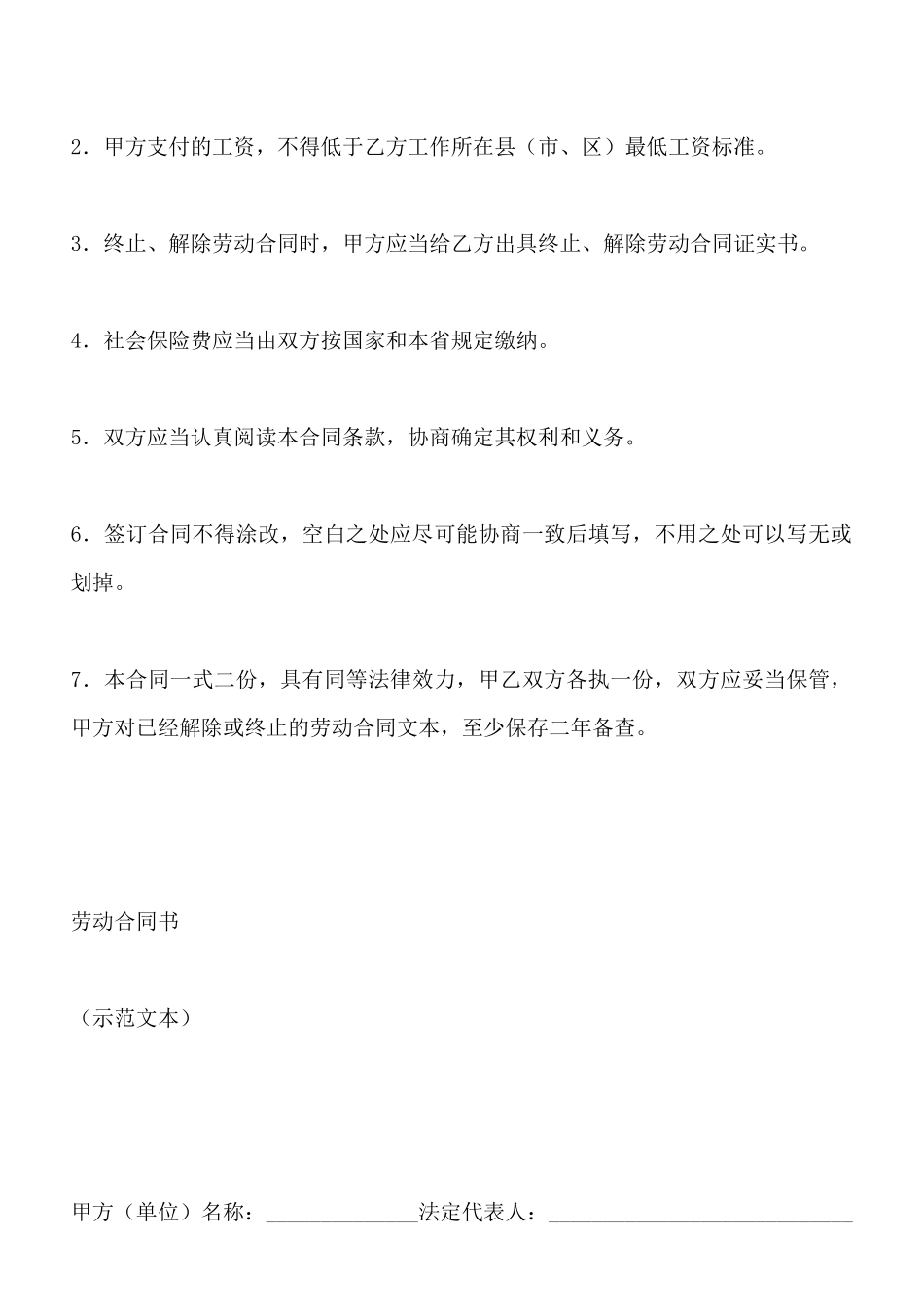 江西省劳动合同范本2025_第2页