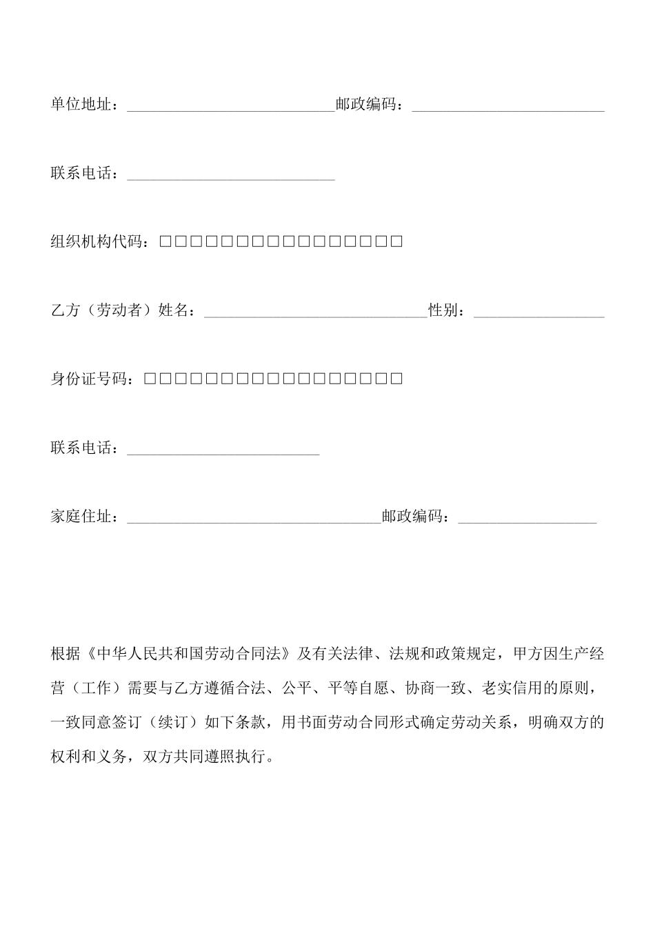 江西省劳动合同范本2025_第3页