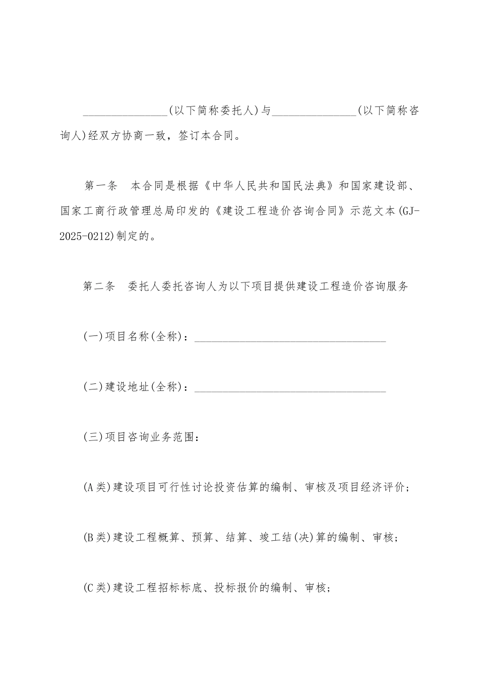 江西省工程造价咨询合同_第2页