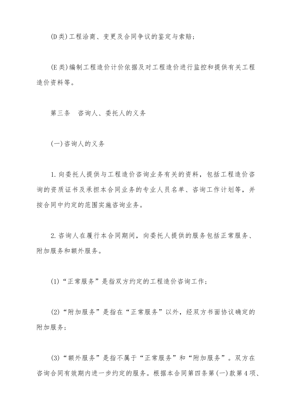 江西省工程造价咨询合同_第3页