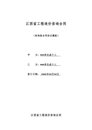 江西省工程造价咨询合同