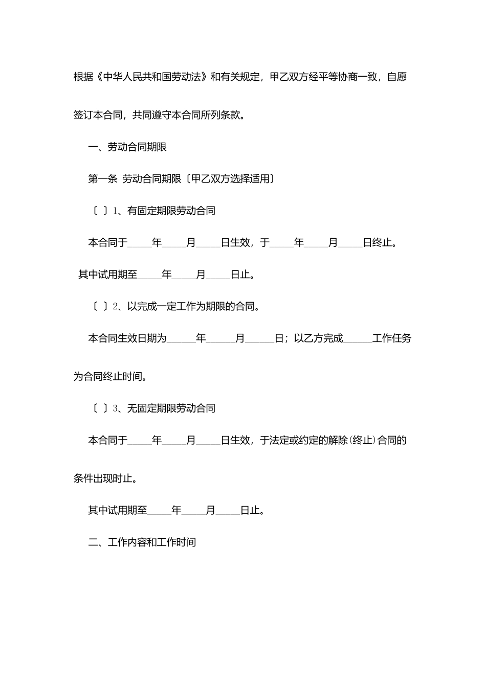 江西省建筑施工企业劳动合同_第2页