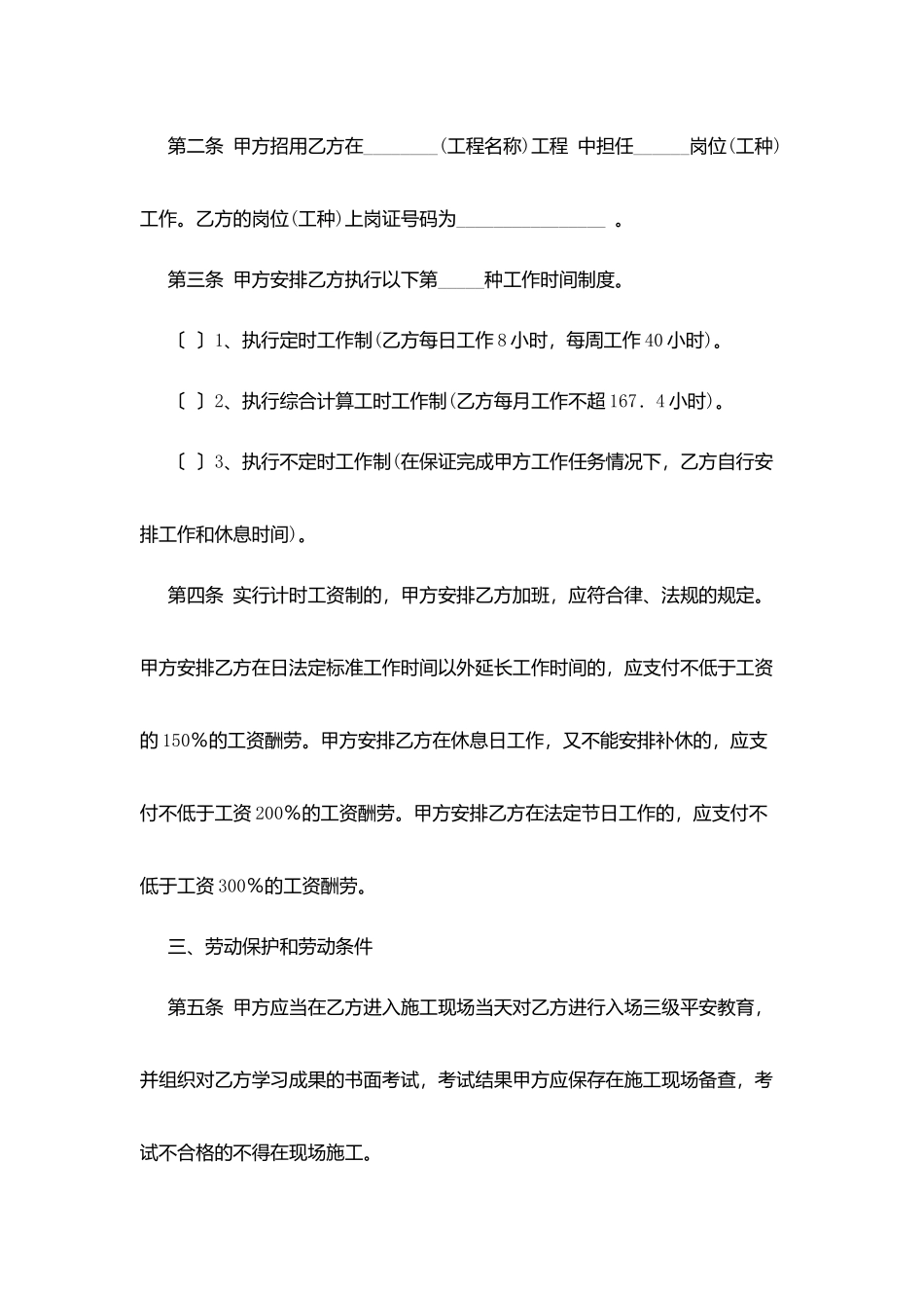 江西省建筑施工企业劳动合同_第3页