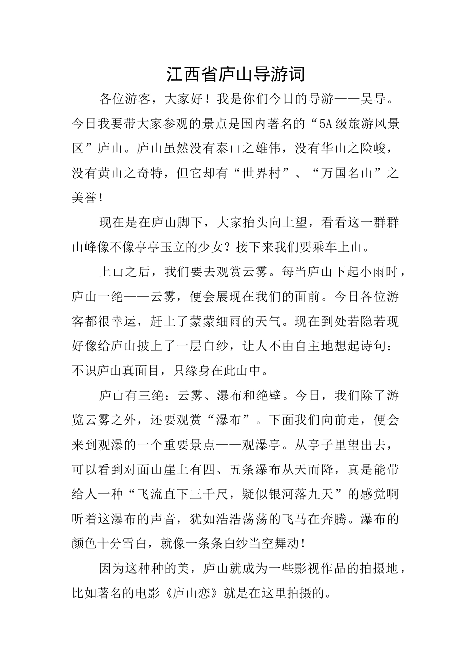 江西省庐山导游词_第1页