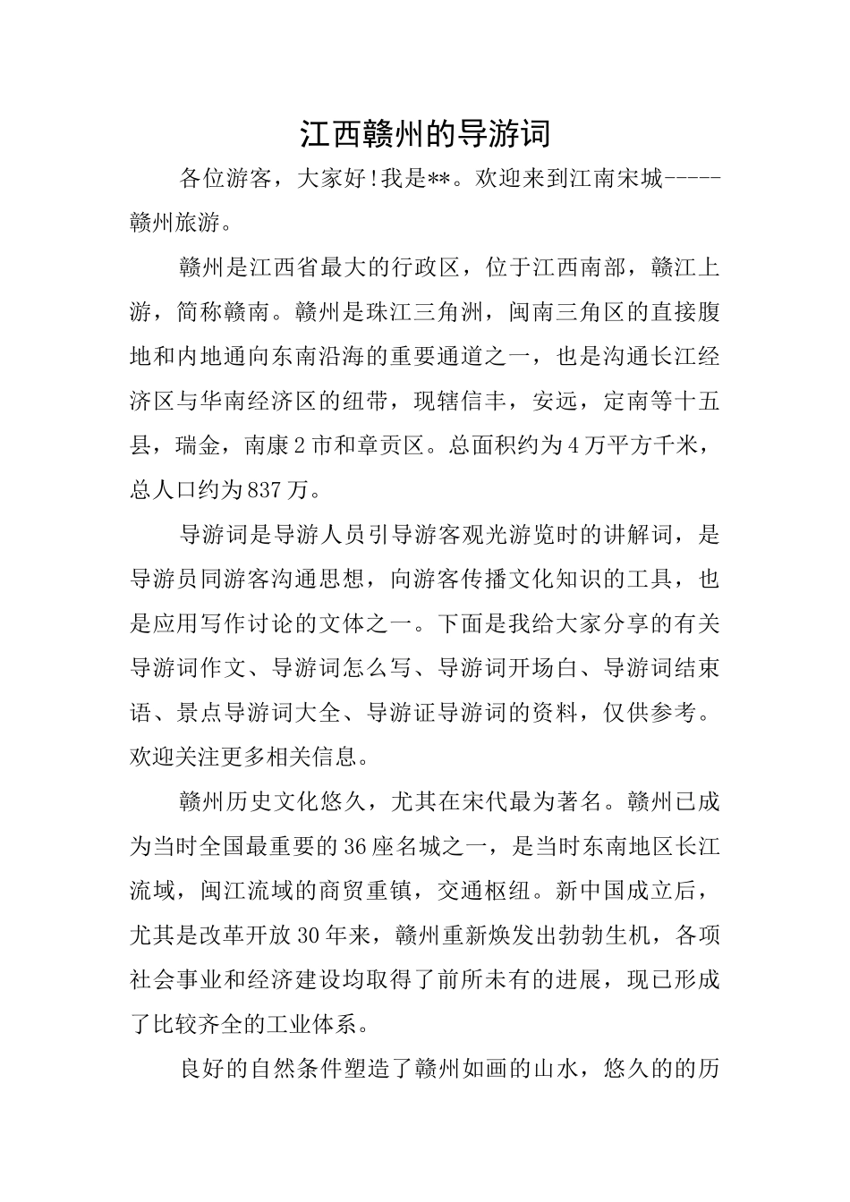 江西赣州的导游词_第1页