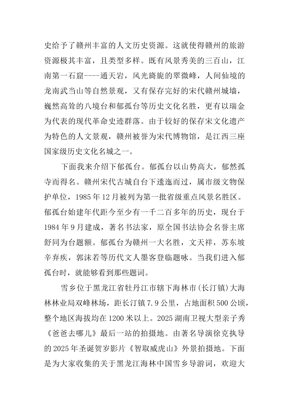 江西赣州的导游词_第2页