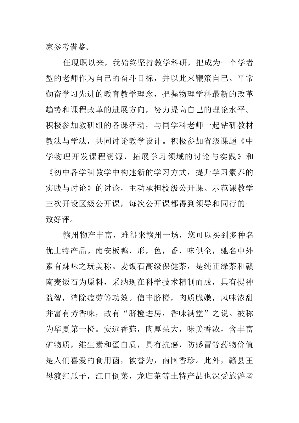 江西赣州的导游词_第3页