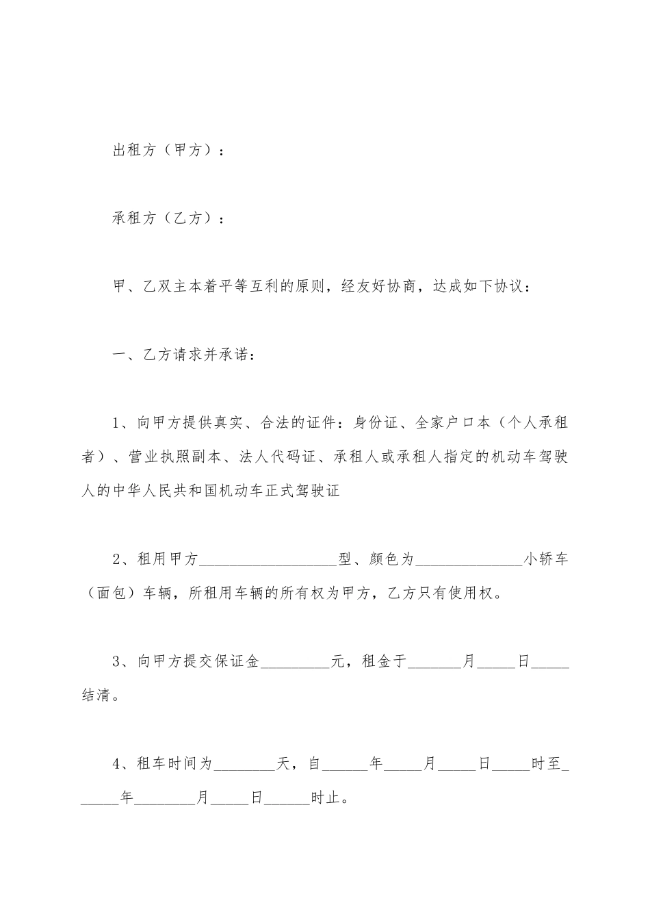 江西省汽车出租合同_第2页