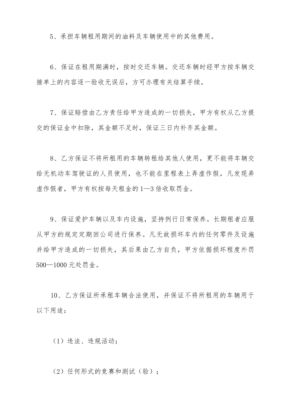 江西省汽车出租合同_第3页