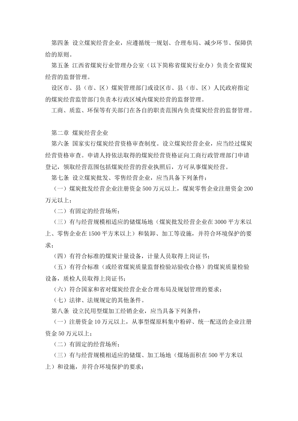 江西省煤炭经营资格_第2页