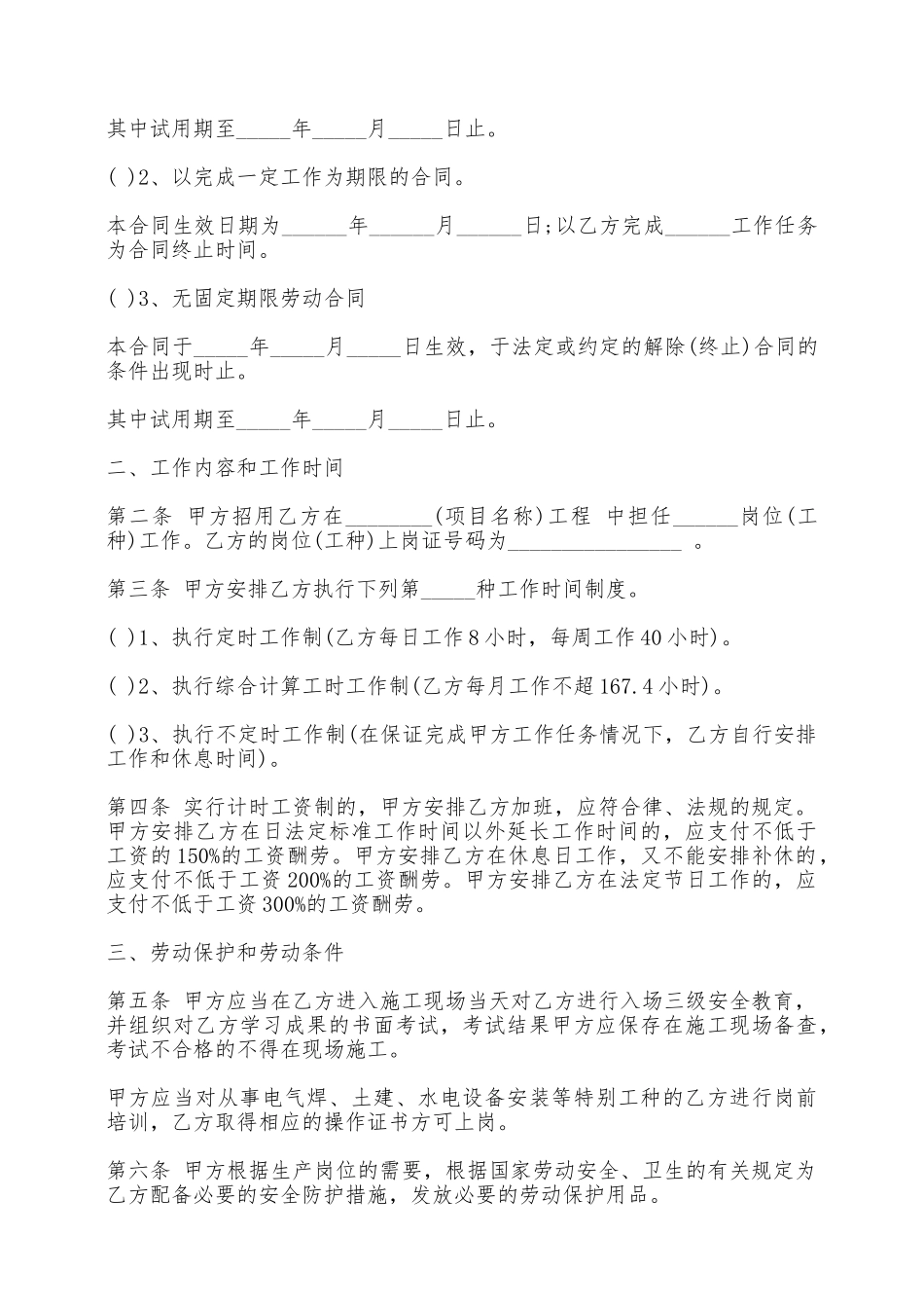江西省建筑施工企业劳动合同样书——范本_第2页
