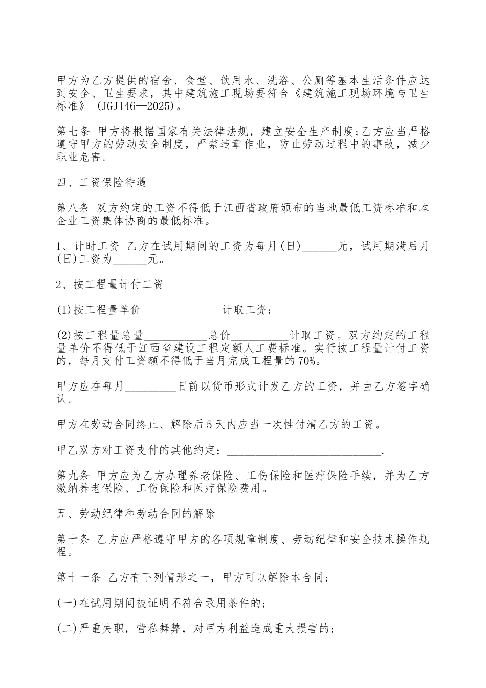 江西省建筑施工企业劳动合同样书——范本_第3页