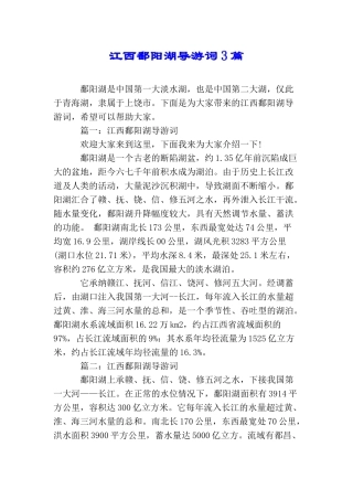 江西鄱阳湖导游词3篇