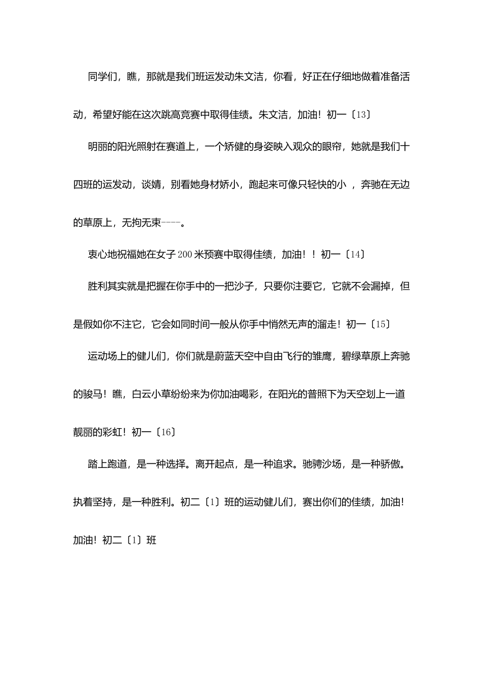 江邗中学运动会通讯稿_第3页