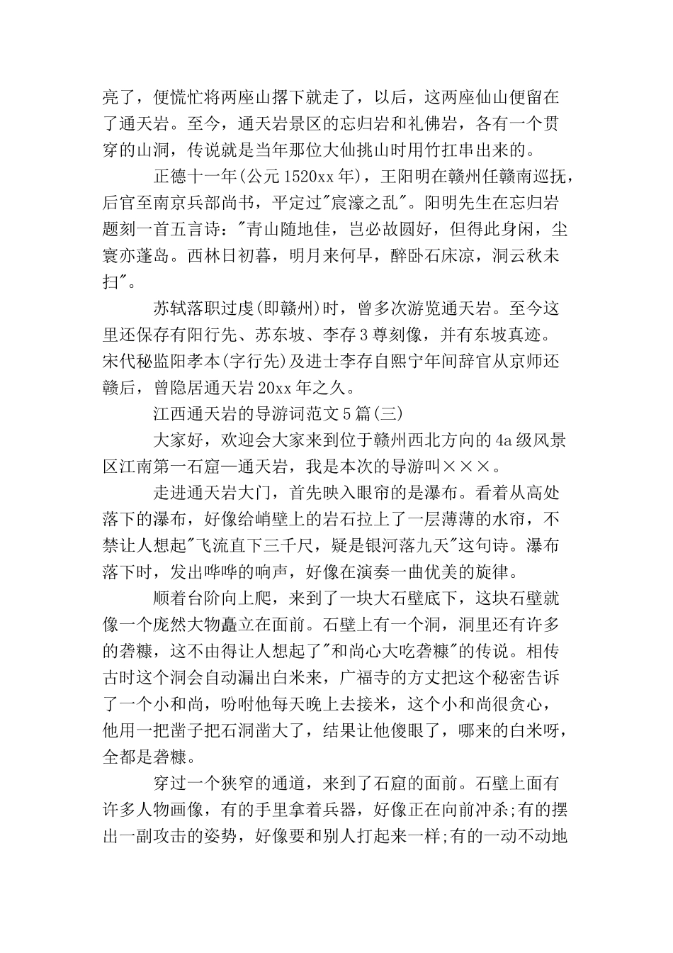 江西通天岩的导游词范文5篇_第2页