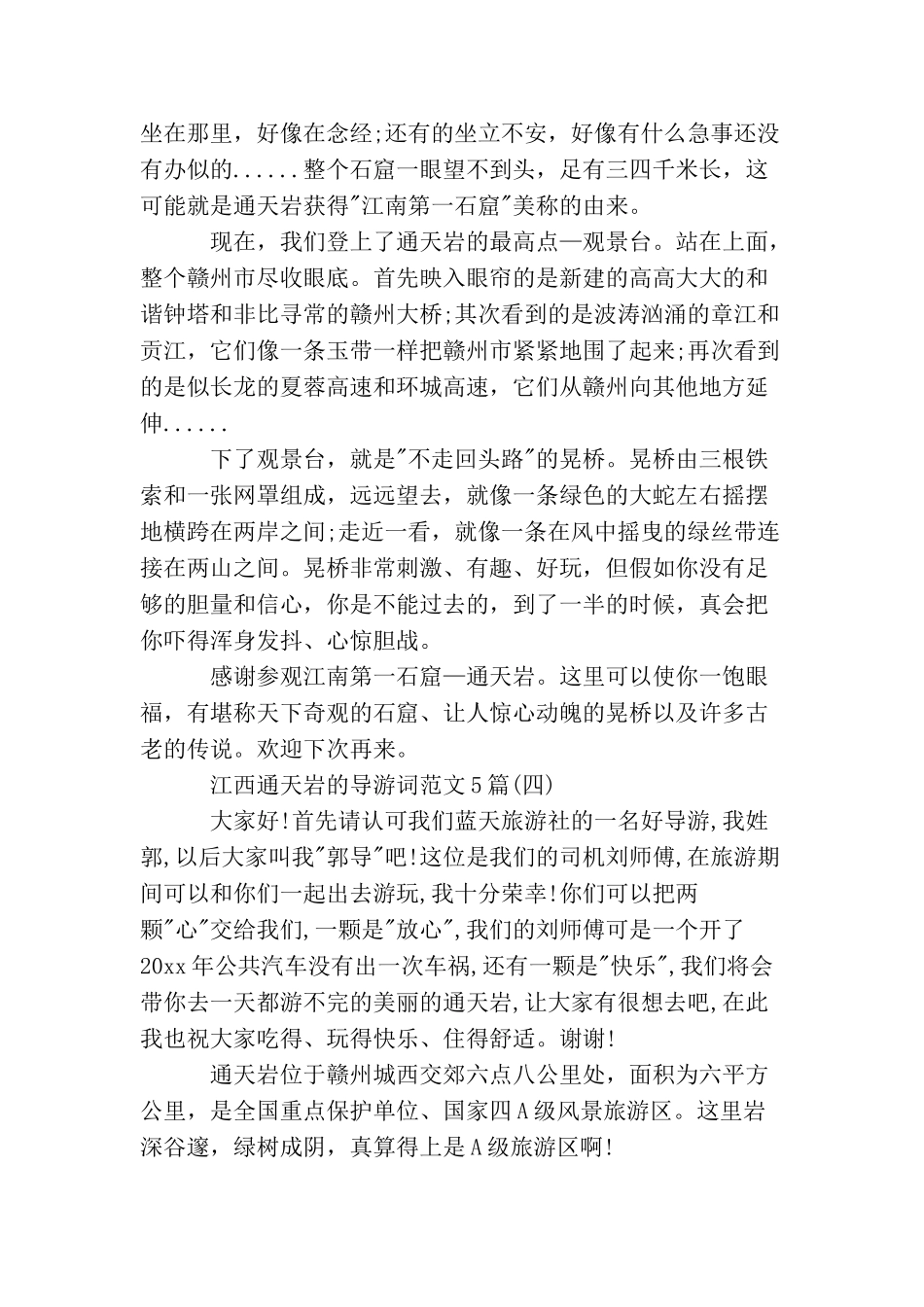 江西通天岩的导游词范文5篇_第3页