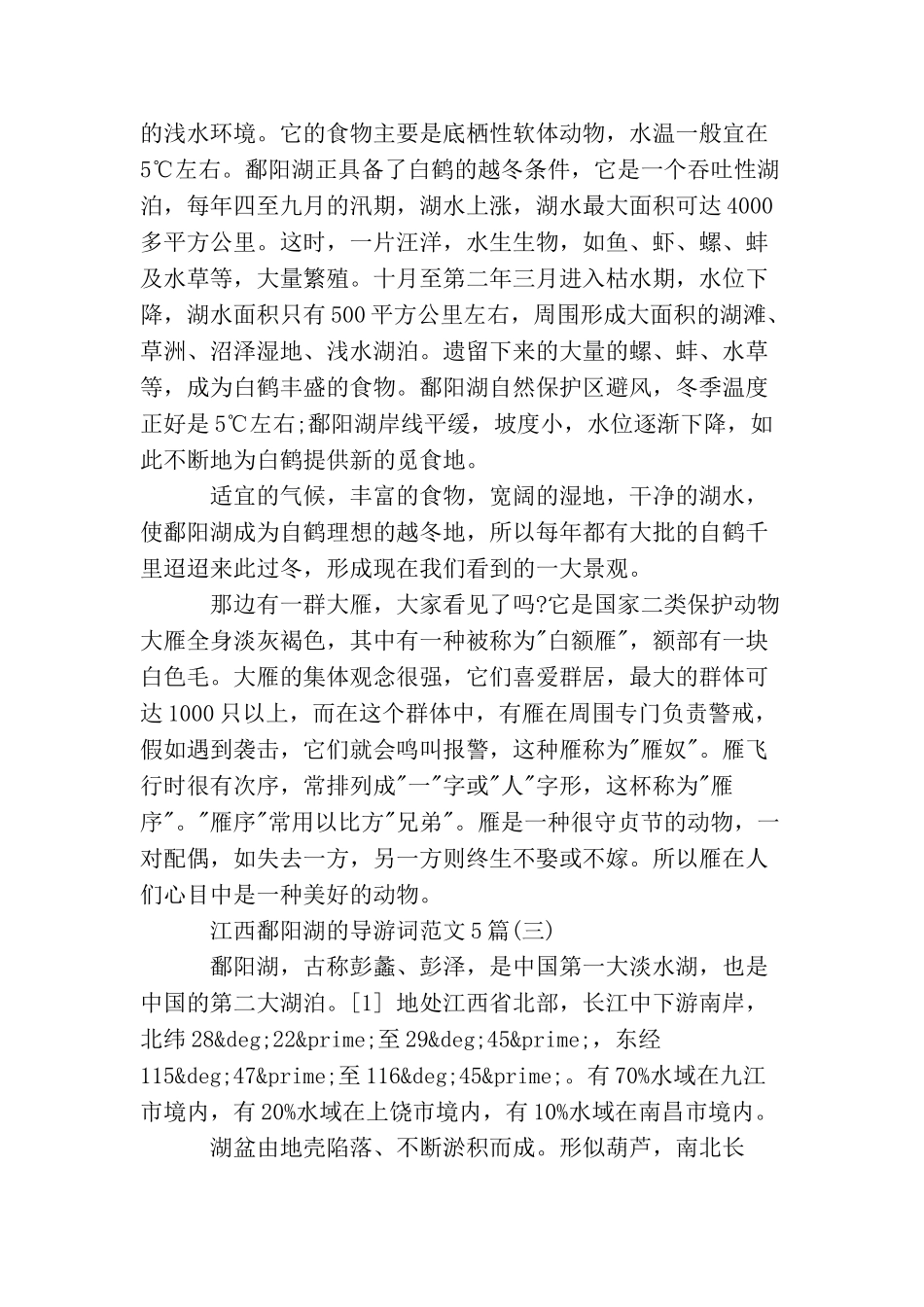 江西鄱阳湖的导游词范文5篇_第3页