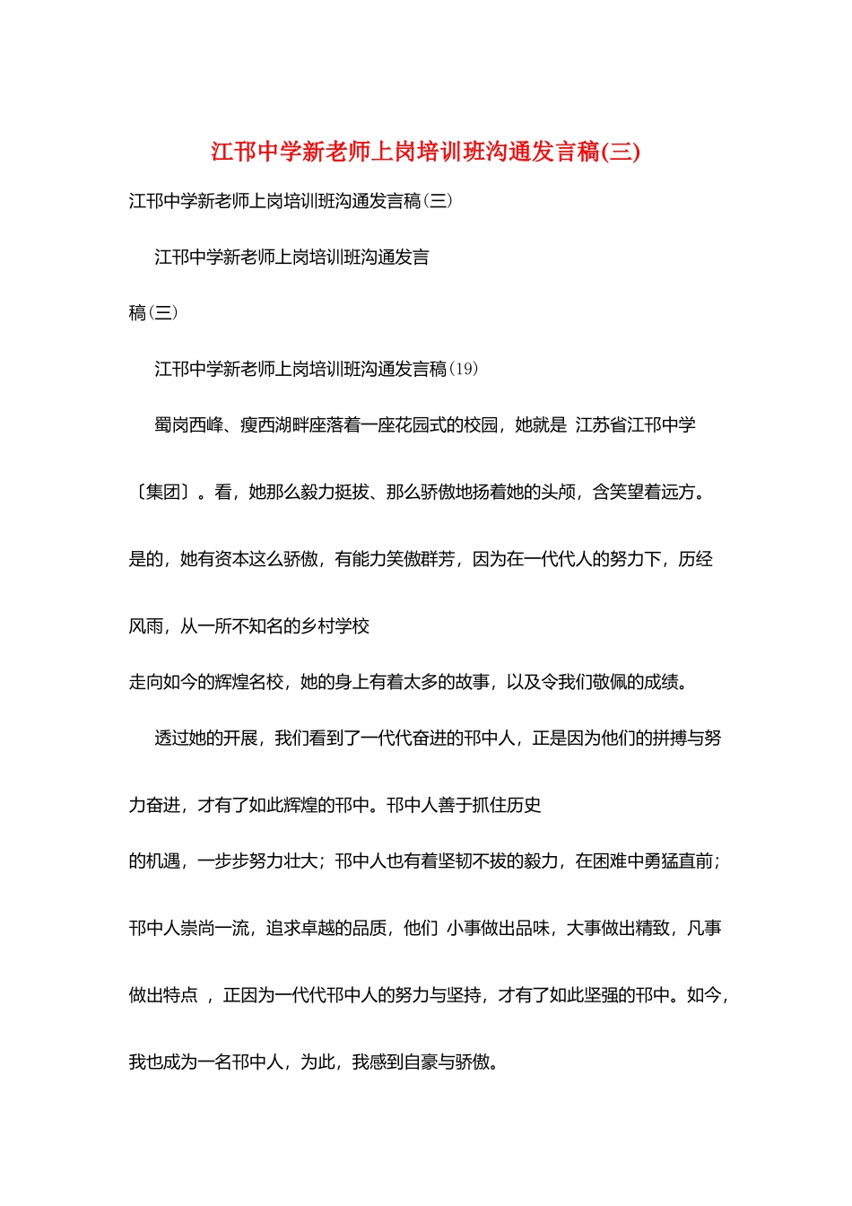 江邗中学新教师上岗培训班交流发言稿_第1页