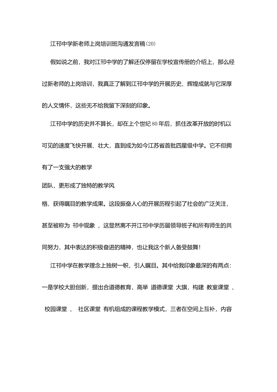 江邗中学新教师上岗培训班交流发言稿_第2页