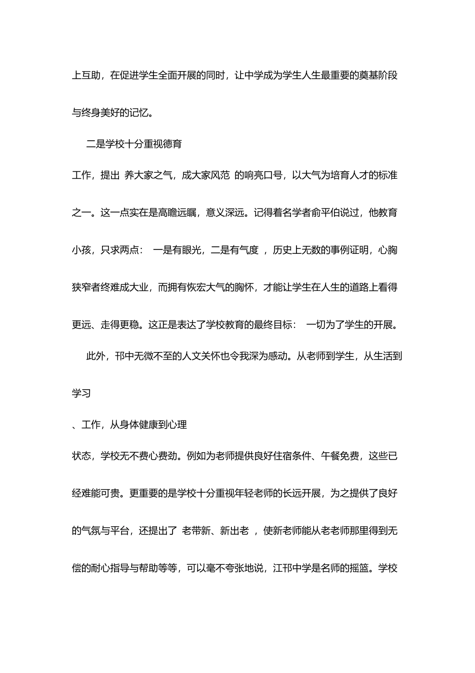江邗中学新教师上岗培训班交流发言稿_第3页