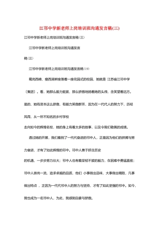 江邗中学新教师上岗培训班交流发言稿