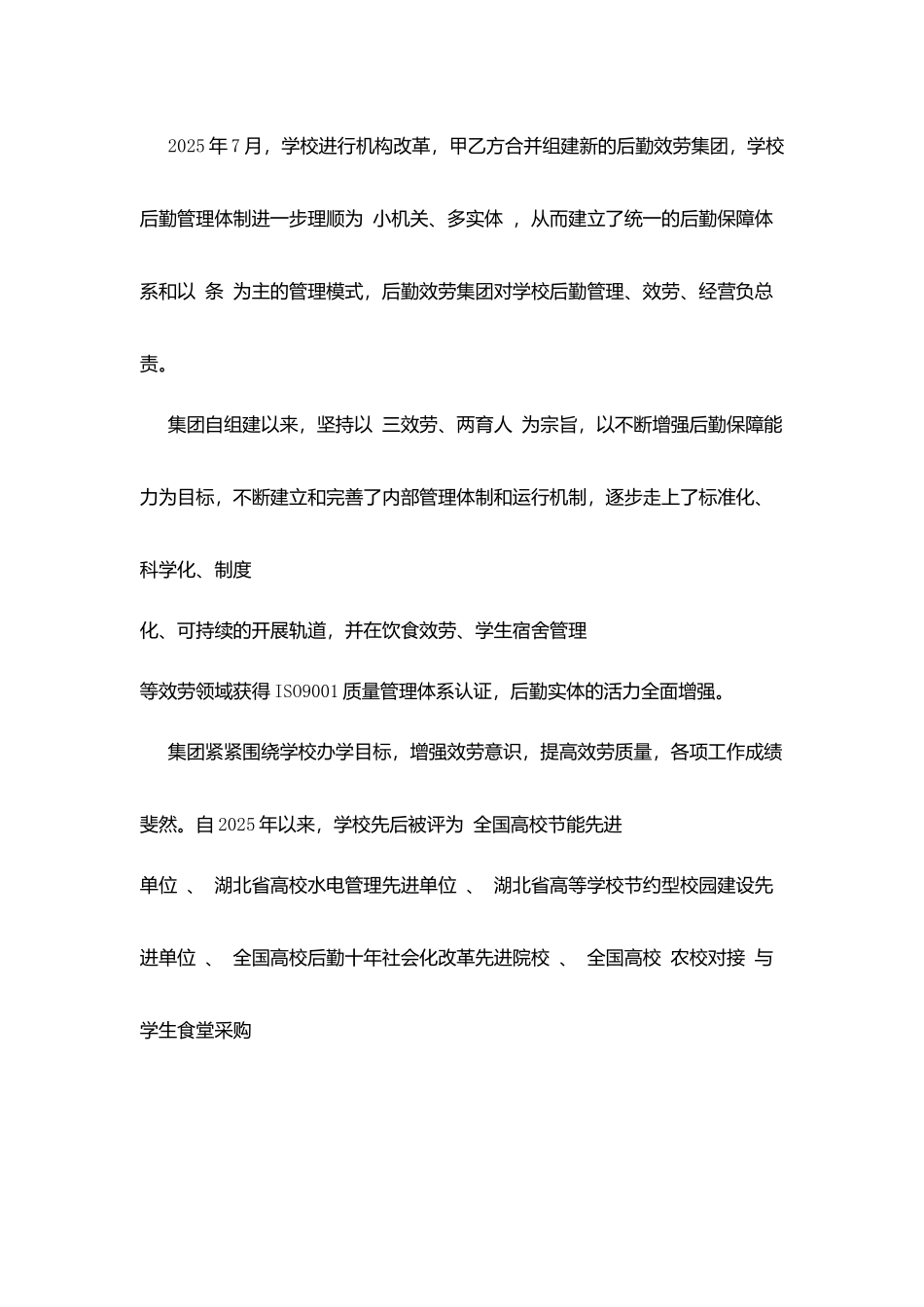 江长大学后勤服务集团简介_第2页