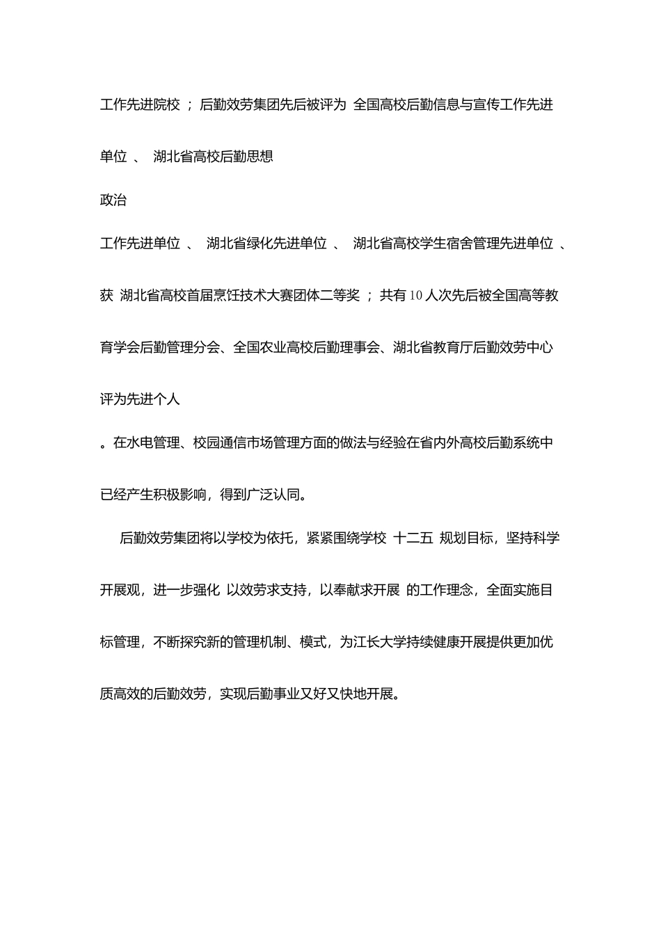 江长大学后勤服务集团简介_第3页