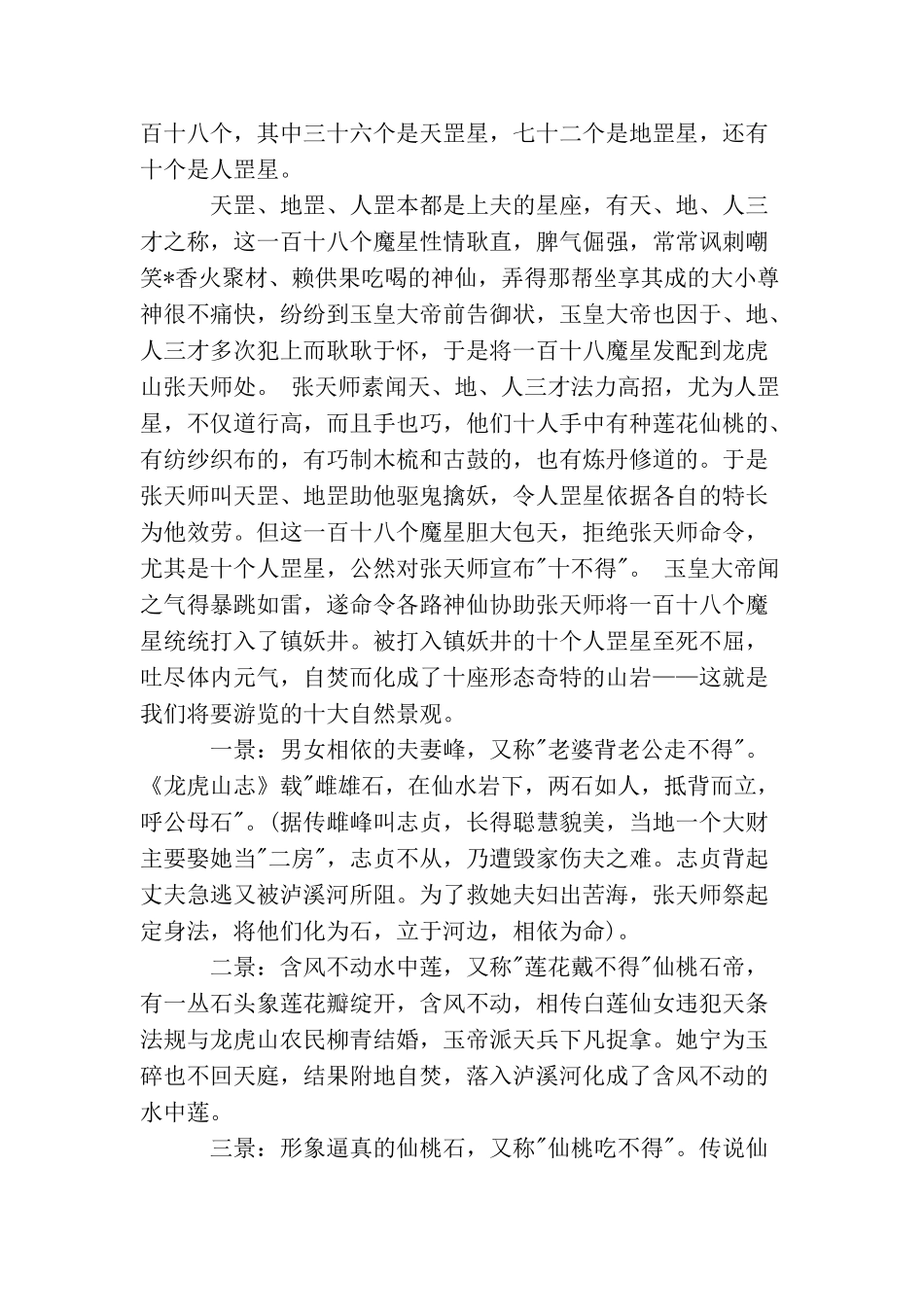 江西龙虎山游词五篇_第2页