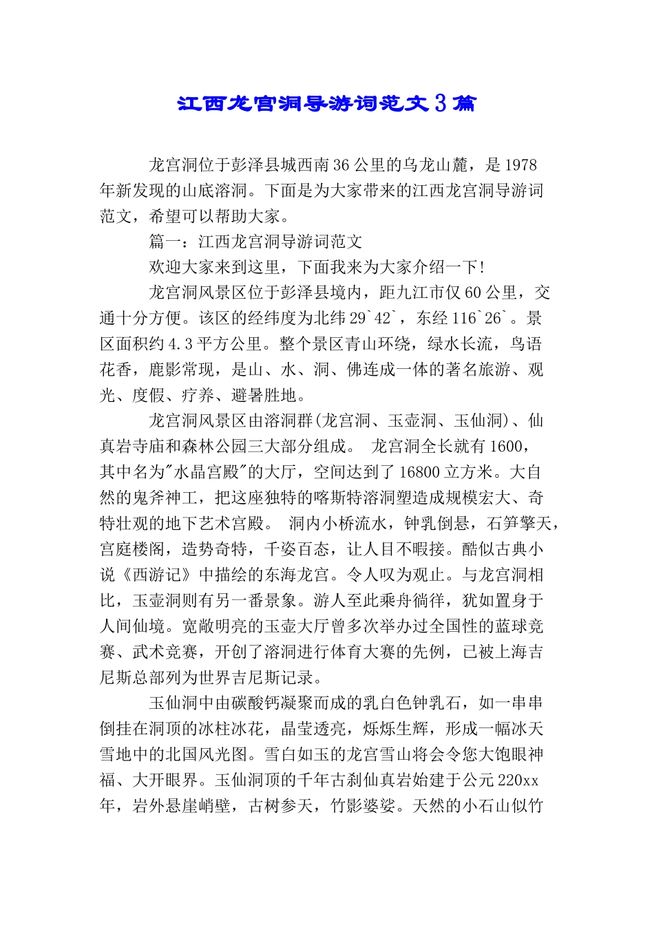 江西龙宫洞导游词范文3篇_第1页